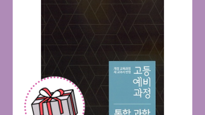 EBS 비문학 예비고1 완전 정복! 🤫 꿀팁 대방출